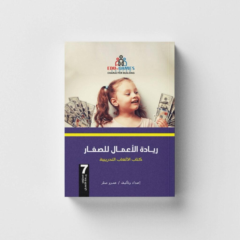 كتاب التدريبات في ريادة الاعمال للطلاب
