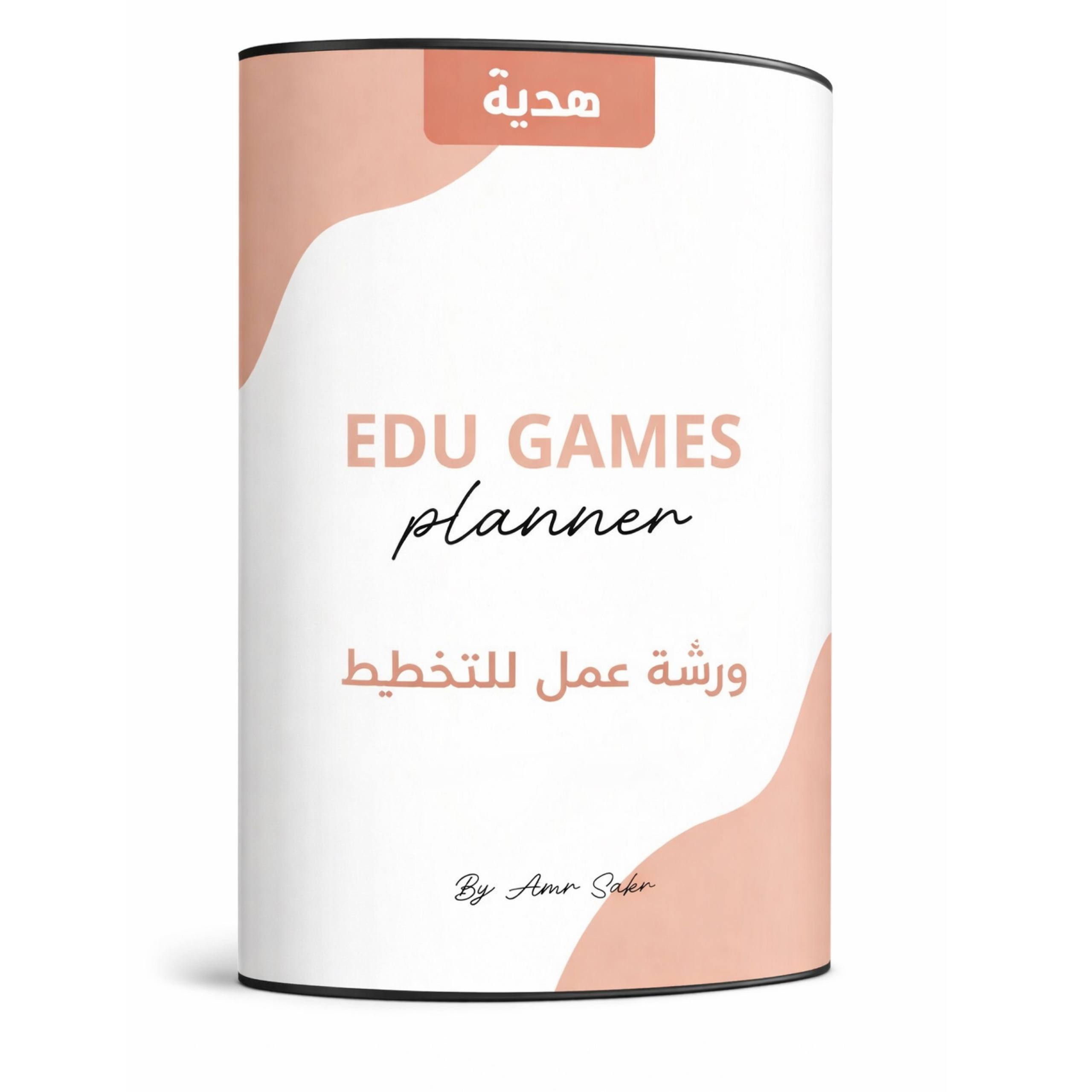 اجندة التخطيط السنوي EDUgames planner - الصورة 10